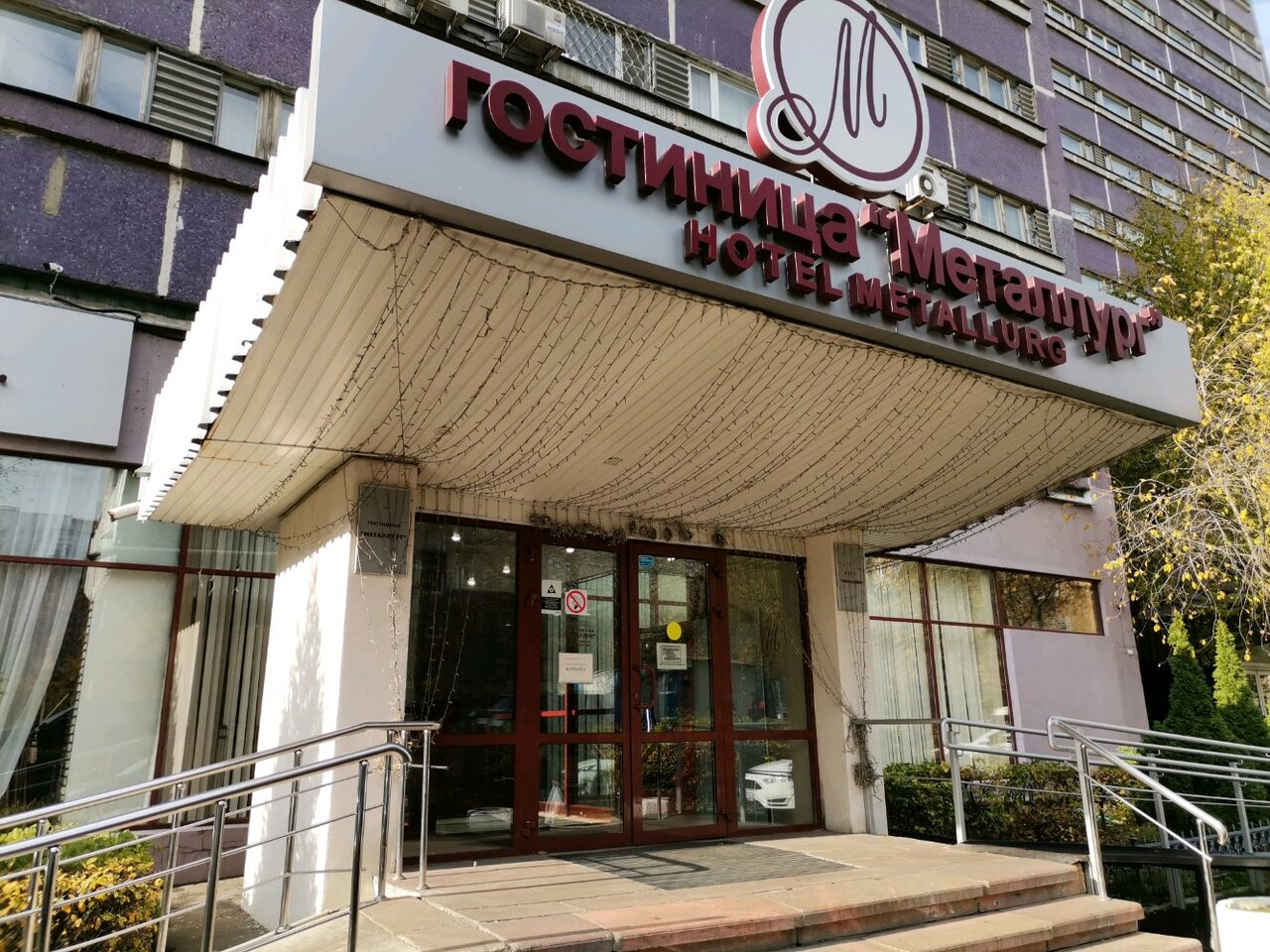 Гостиница Металлург Москва-87