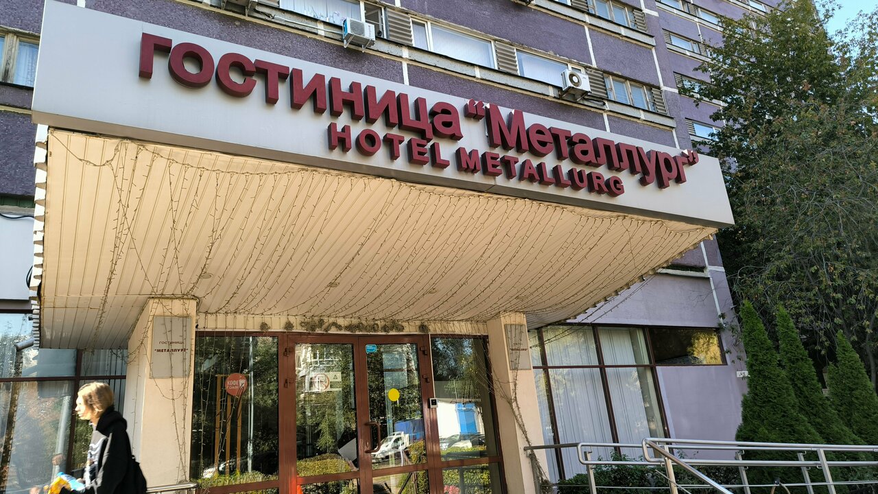 Гостиница Металлург Москва