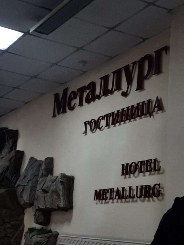 Гостиница Металлург Москва-227