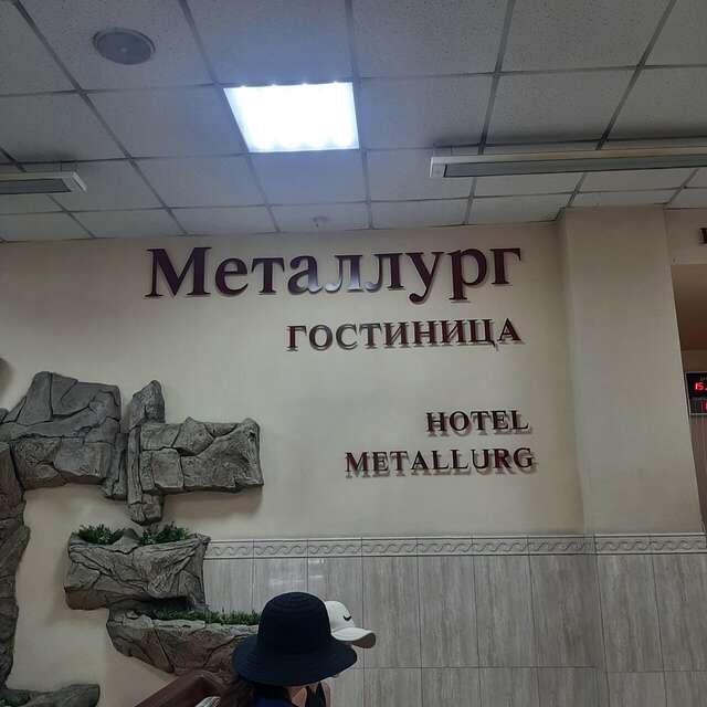 Гостиница Металлург Москва-247